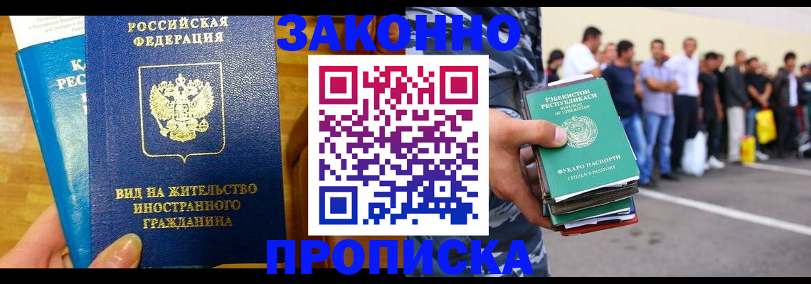 временная регистрация в квартире в Крыму