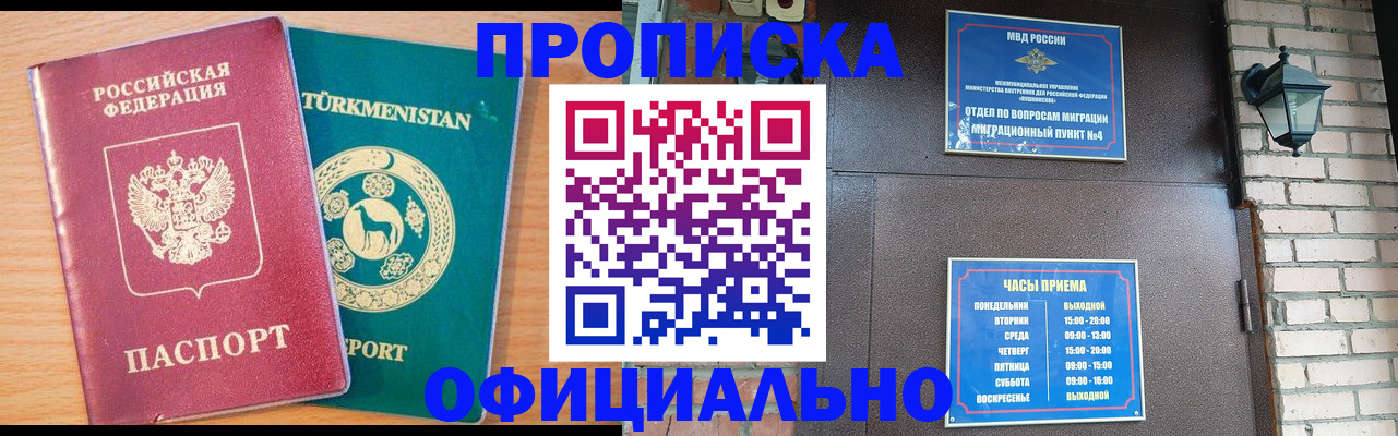 прописка от собственника в Крыму