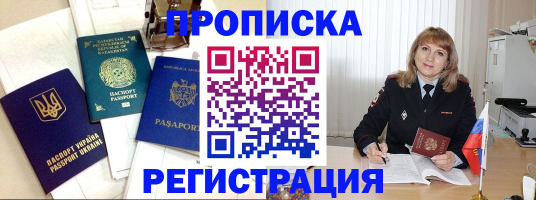 временная регистрация адрес в Крыму